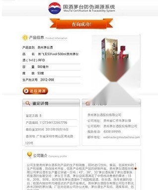 贵州茅台防伪溯源华为版3