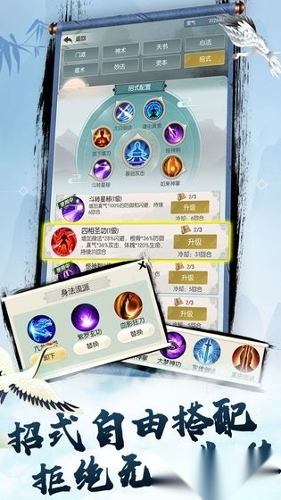 无极仙途良心修仙安卓版图3