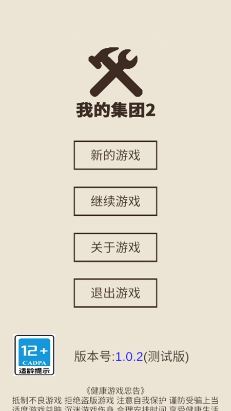 我的集团2最新版图1
