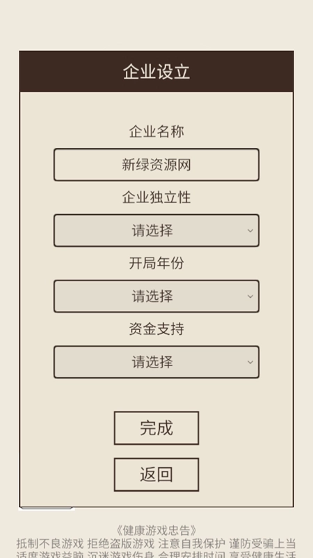 我的集团2最新版图2