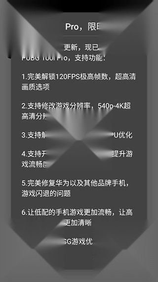 120帧+超高清免费画质助手完整版下载