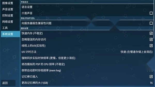 ppsspp模拟器黄金版图4