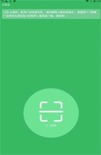 五和宝扫烟盒截图2