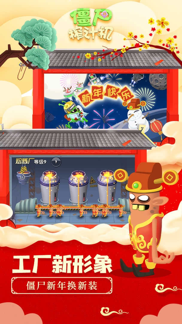 僵尸榨汁机最官方正版图1