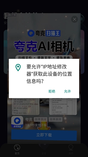 ip地址永久免费版手机下载