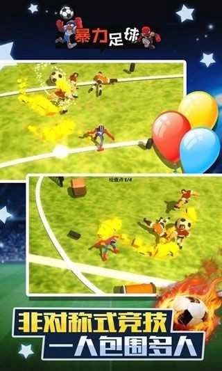 暴力足球headsoccer最新免费版图2