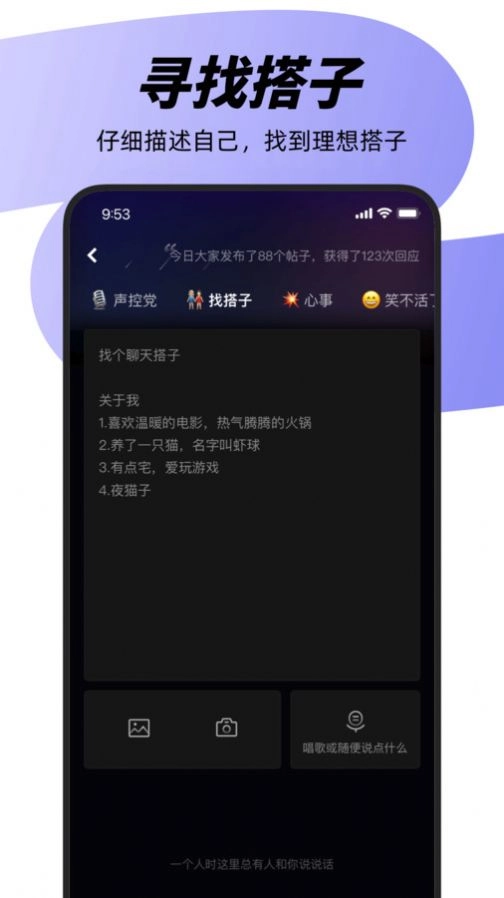 天天聊天最新版图2