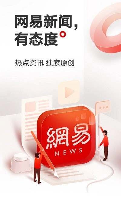 网易新闻安装到手机 图1