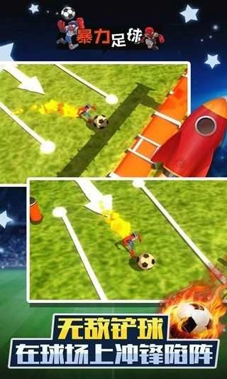 暴力足球headsoccer最新免费版图3