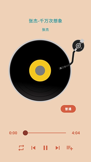 思乐音乐播放器图1
