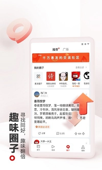 网易新闻安装到手机 图2