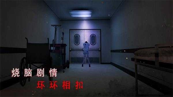 无尽噩梦诡医院手机最新版图2