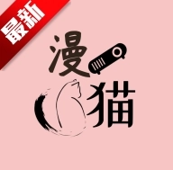 漫猫动漫 v2.2