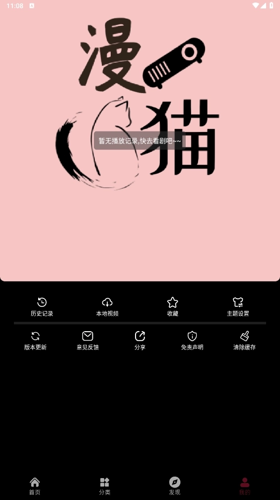 漫猫动漫图4