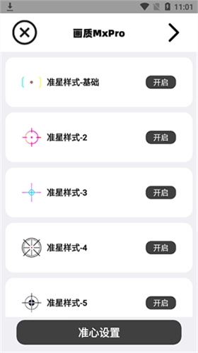 画质Mxpro小沐风版(2)