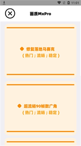 画质Mxpro小沐风版(3)