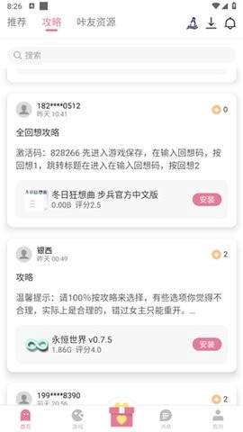 游咔最新版(2)