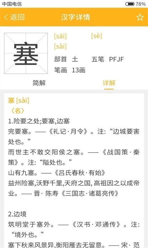 小熊查字安卓版(3)