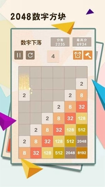 2048游戏正版(2)