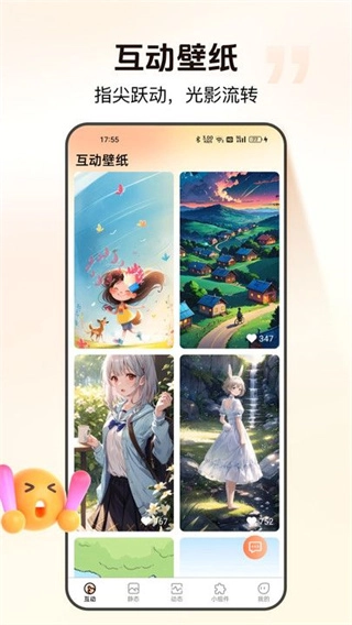 灵通互动壁纸图2