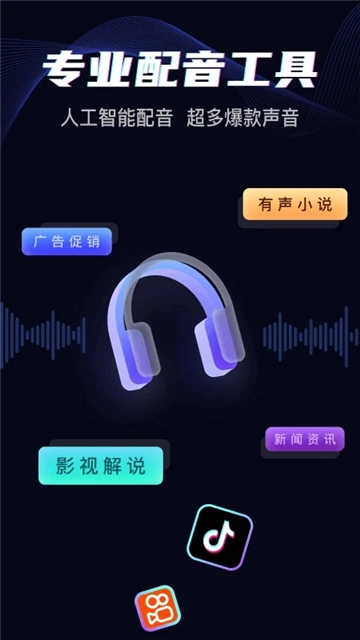斗帝配音手机版