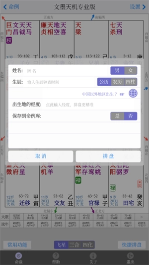 文墨天机专业版图1