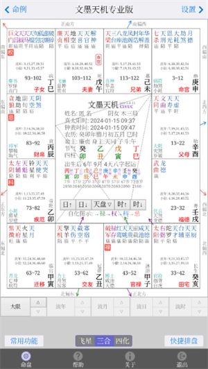 文墨天机专业版图2