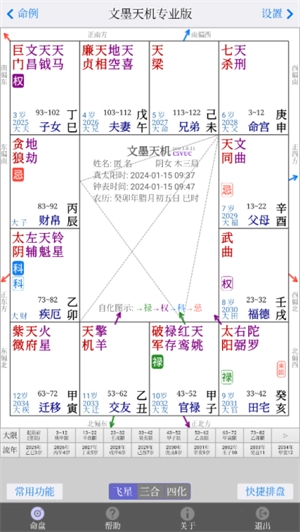 文墨天机专业版图3