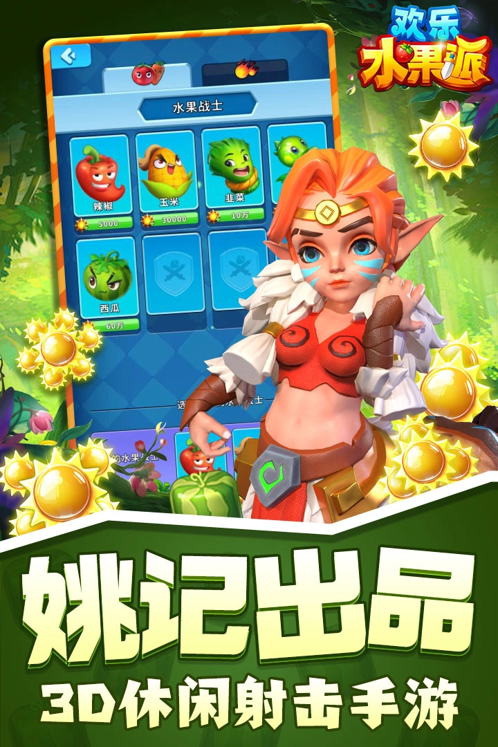 欢乐水果派1