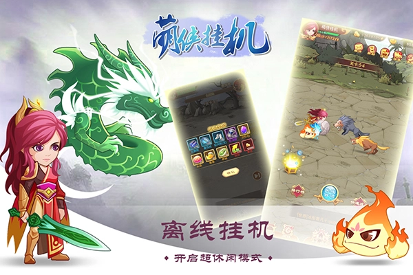 萌侠挂机图3