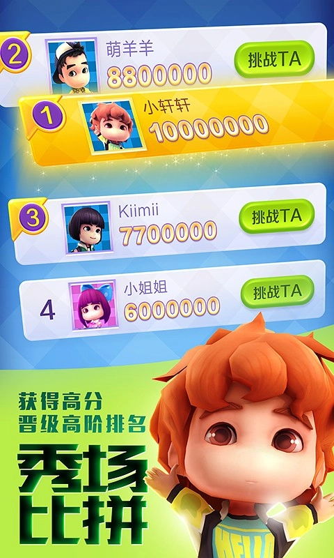 爸爸去哪儿全明星官网版图1