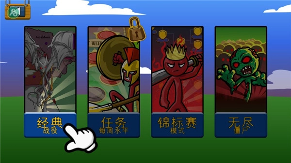 火柴人战争遗产fm无广告版图4