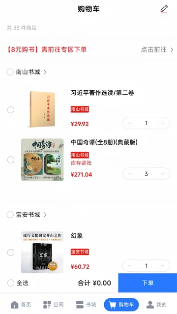 深圳书城图4
