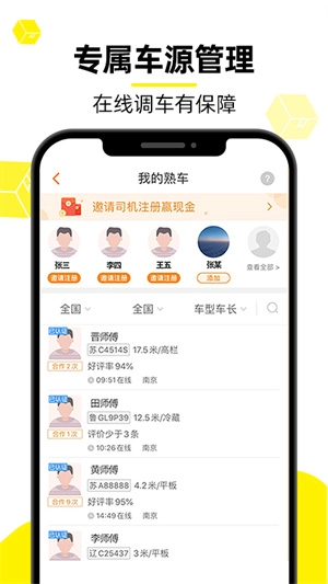 货车帮货主版-图1