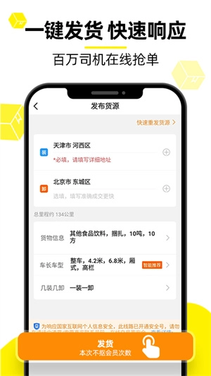货车帮货主版-图3