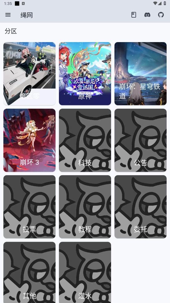绳网安卓版图3