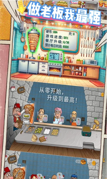 做老板我最强手机免费版图1