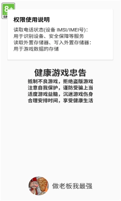 做老板我最强手机免费版图3