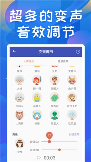 终极变声器手机正版图2