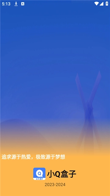 小q盒子手机正版图1
