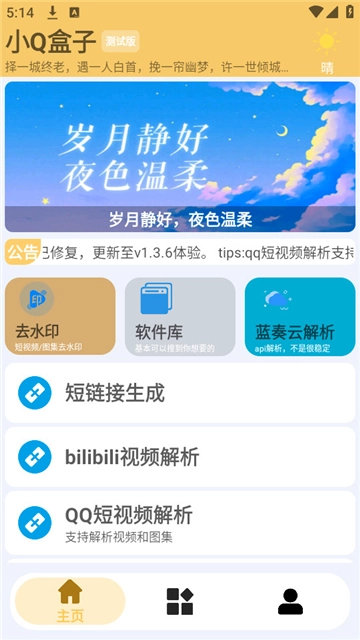 小q盒子手机正版图2