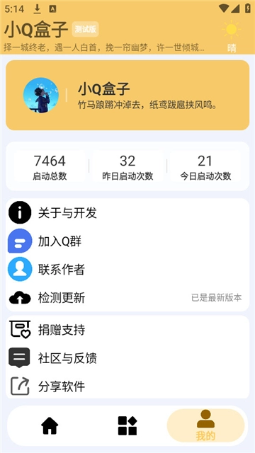 小q盒子手机正版图3