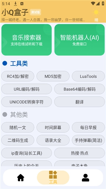 小q盒子手机正版图4