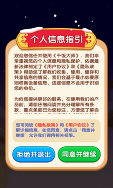 干饭大师免费原版图1