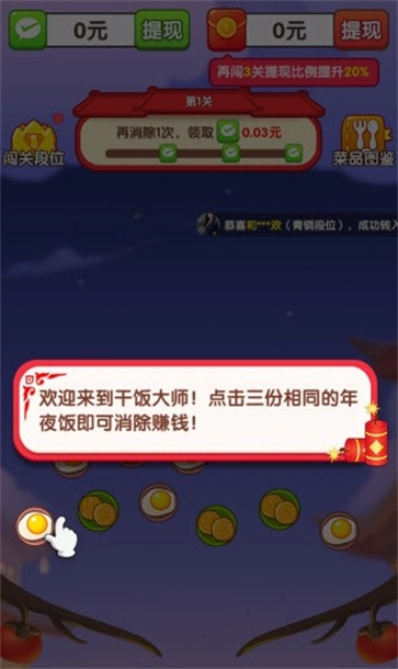 干饭大师免费原版图2