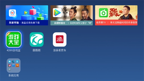 乐家桌面截图1