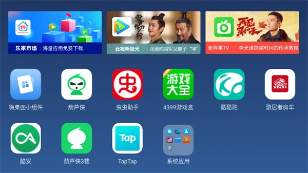 乐家桌面截图2