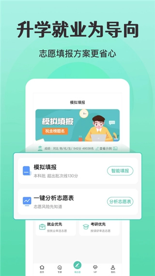 报准高考志愿