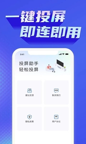 极光投屏助手截图3