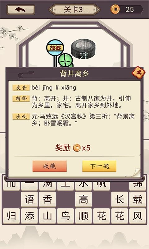 乐游猜成语(3)
